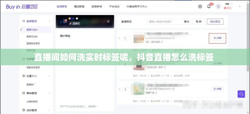 直播间如何洗实时标签呢,抖音直播怎么洗标签