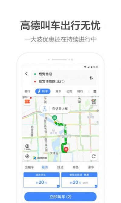 下载官方高德,动态词语解释定义-专属款1_v8.209