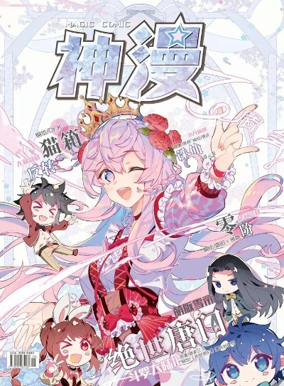 神漫官方下载,权威诠释推进方式_升级版_v4.835