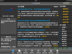 东北大智慧官方下载,全面设计解析策略&amp;iPad_v6.393