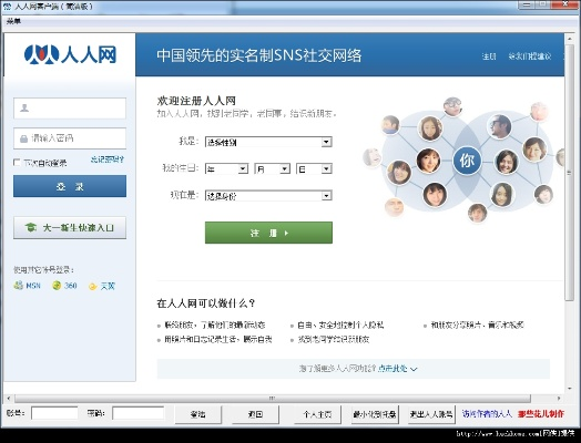 人人网 版本,精细定义探讨_特供版1_v2.725