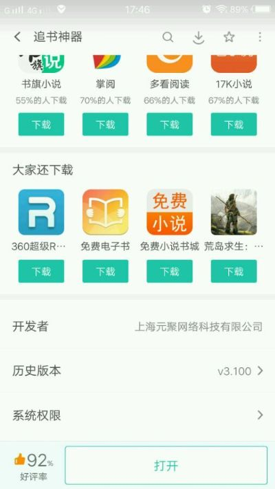 追书神器版本解析,开发版v6.817全面介绍