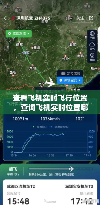 查看飞机实时飞行位置,查询飞机实时位置哪个软件好