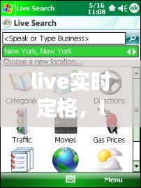 live实时定格,live定位