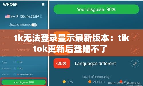 tk无法登录显示最新版本:tiktok更新后登陆不了