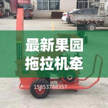 最新果园拖拉机牵引树枝粉碎机：拖拉机树墩粉碎机多少钱 
