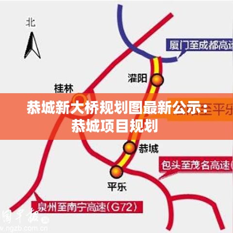 恭城新大桥规划图最新公示:恭城项目规划