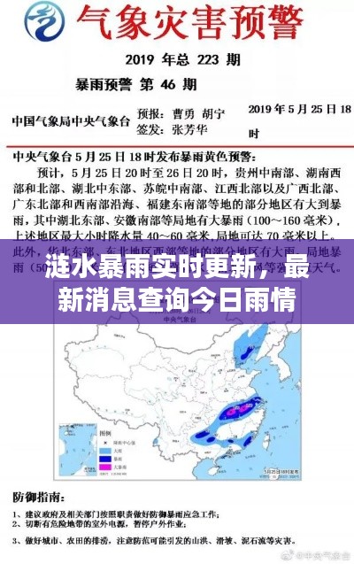 涟水暴雨实时更新,最新消息查询今日雨情