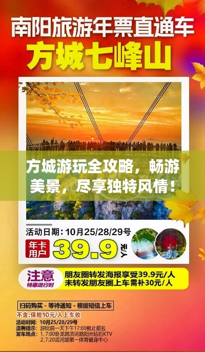方城游玩全攻略，畅游美景，尽享独特风情！
