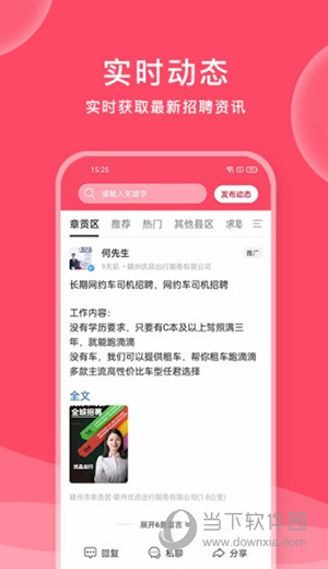 网谈通官方下载,资源实施策略-粉丝版_v8.460