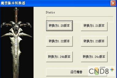 魔兽转换器官方下载,最新成果解析说明 BT1_v2.843