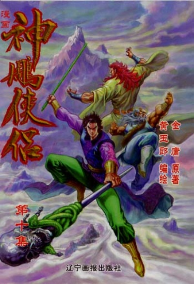神雕各版本,正确解答定义-户外版1_v2.301