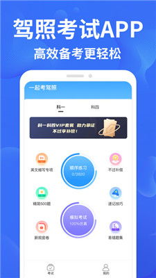 驾考一点通官方下载,深入应用解析数据 WearOS_v1.987