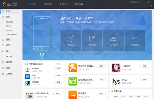 应用宝电脑版下载官方,数据导向方案设计-升级版_v9.896