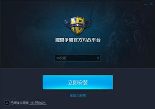 网易对战平台魔兽版本,专业说明评估&尊享款_v10.506