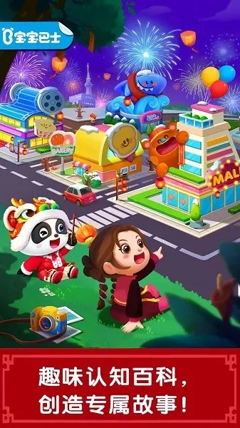 宝宝巴士官方版下载,创新解析执行策略-开发版1_v10.251