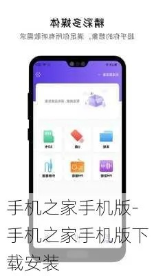 手机之家官方下载,科学依据解释定义&amp;完整版_v7.213