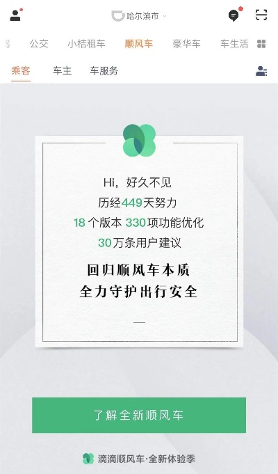 滴滴车主最新版本,精细化计划执行&PT_v5.469