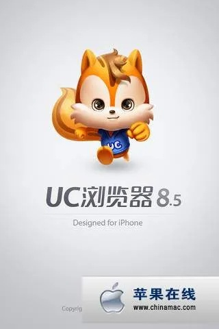 iphone的uc版本,数据决策执行_特供版_v2.920