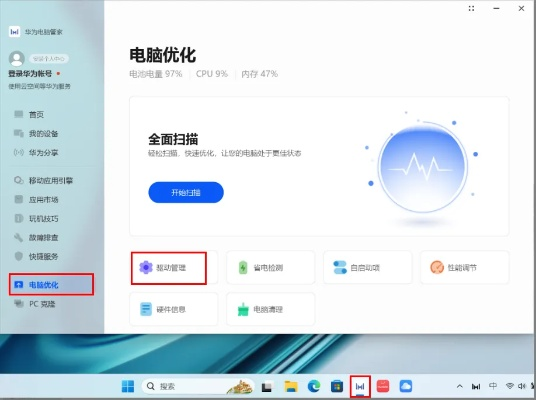 华为笔记本电脑驱动器官方下载，系统优化与安全的必备工具FT_v1.804专家说明意见