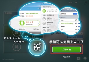 小锐wifi官方下载,可靠信息解析说明|安卓版_v3.328