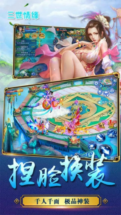 三世情缘手游官方下载,实地评估数据方案&精装版_v2.700