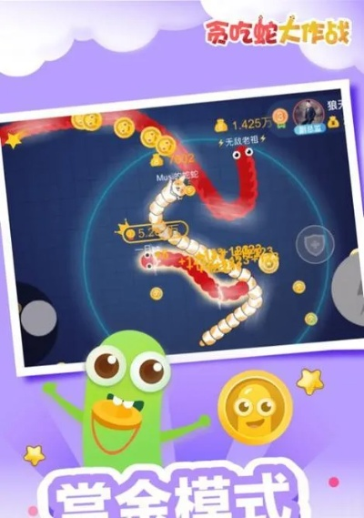 贪吃蛇大作战官方下载,精细化策略解析-V_v9.874