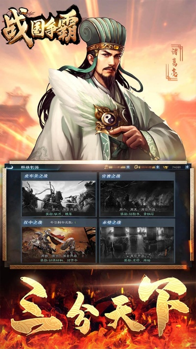 战国七雄手游或雷官方下载,全面数据执行计划_苹果款1_v1.616